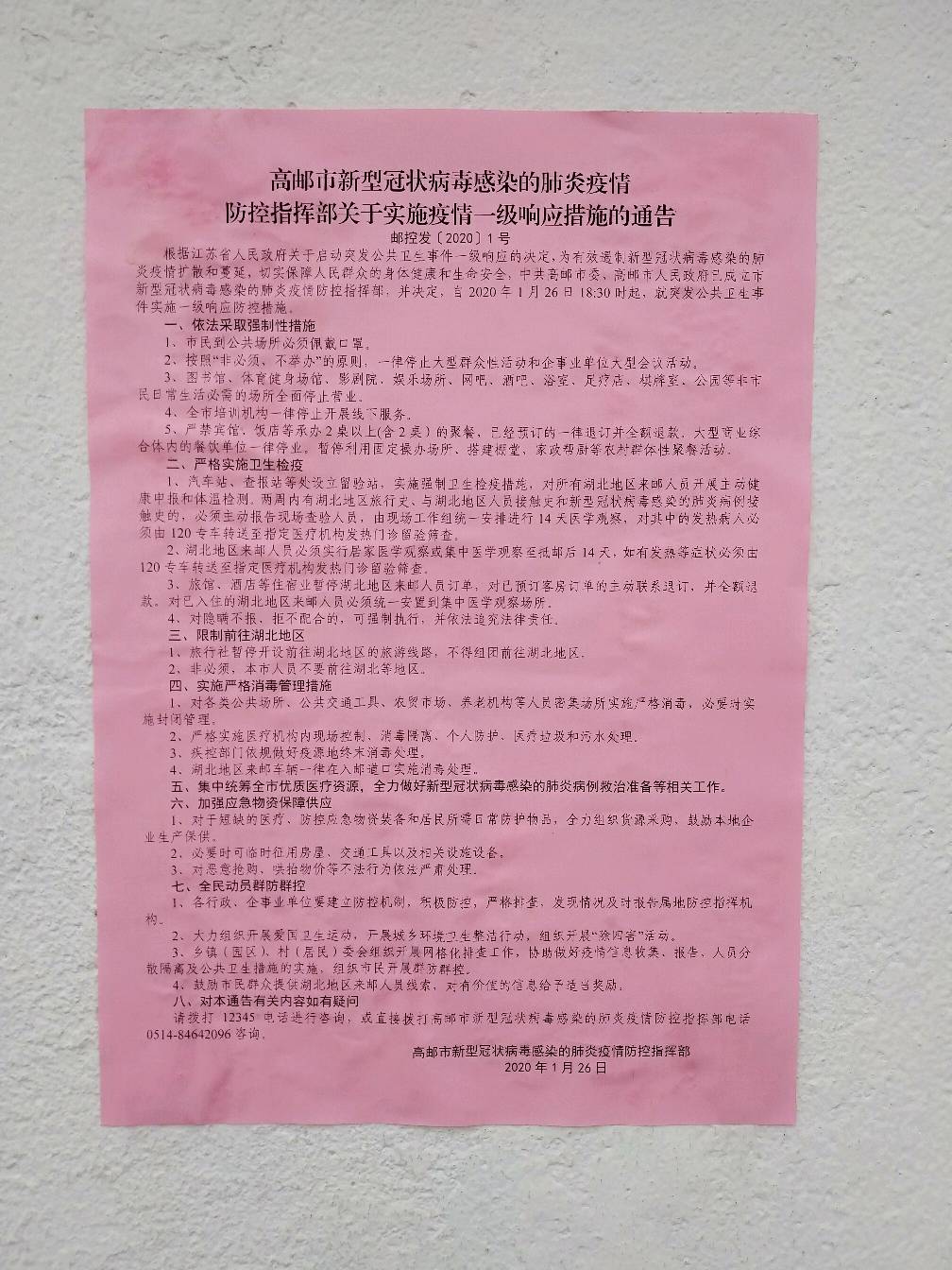 江苏省扬州市高邮市